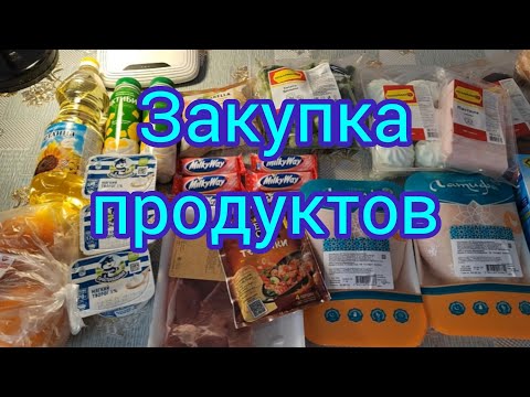 Закупка продуктов