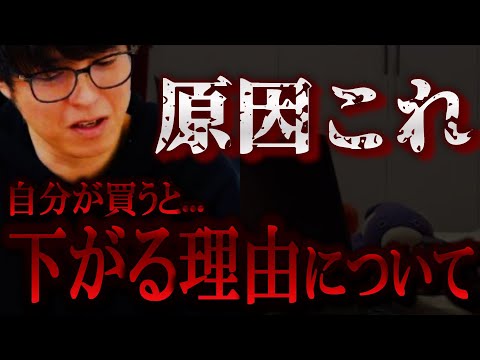 【株式投資】自分が買った瞬間に下落していく理由とは！？【テスタ/株デイトレ/初心者/大損/投資/塩漬け/損切り/ナンピン/現物取引/切り抜き】