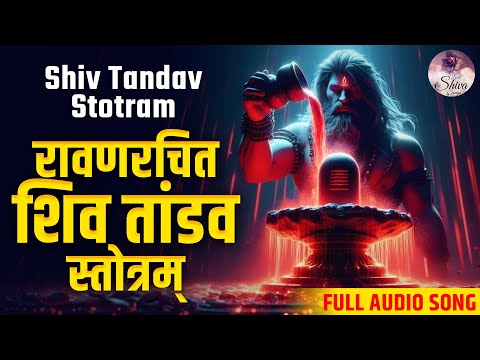 शिव तांडव स्तोत्र | Shiv Tandav Stotram | Original Powerful & Best Trance