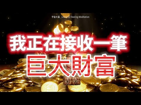 💸日本大黑天 財神 加持 💰 巨大 被動收入💰 偏財運💰 迅速流入 巨大 財富💰 打開一切入帳可能通道 💰 每日聽 改變財富磁場💰營業 生意 客戶 訂單 意外之財💰