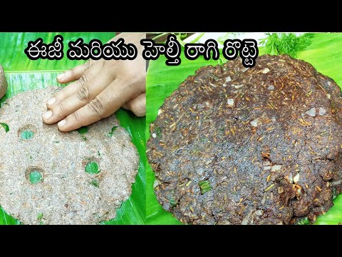 easy and healthy breakfast ideas in telugu|instant ragi rotti recipe in telugu|హెల్తీ రాగి రొట్టె