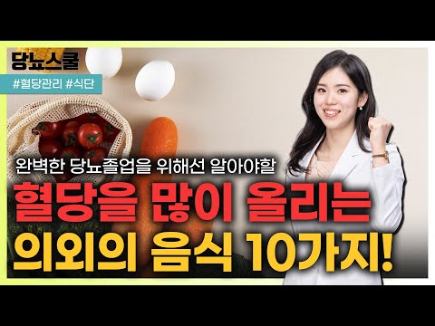 당뇨인 혈당조절에 꼭 알아야 할 GI지수와 GL지수! | 당뇨문의 : 1644-5178