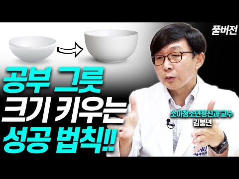 [김붕년 풀버전]유초등 학습 경험에 대한 대단한 착각!!(김붕년 서울대병원 교수)