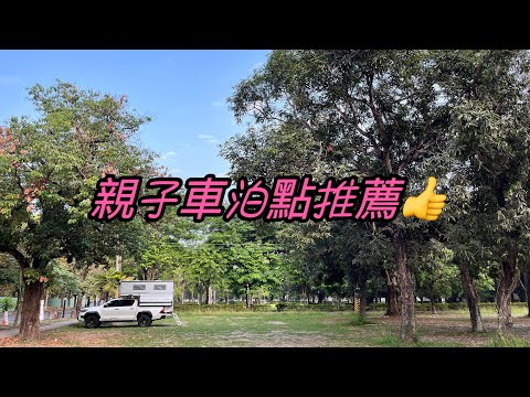 《皮卡野居》屏東縣民公園/萬丹糖果屋/洪記牛雜湯/萬丹紅豆餅/萬丹春捲大王/屏東科技大學/車泊/吃喝玩樂遊屏東EP2