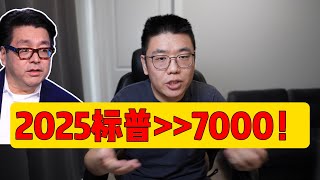 汤姆李2025年大胆预测更新：标普7,000点 & 比特币25万美元