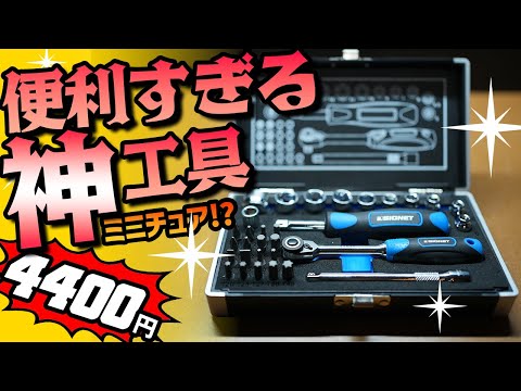 【神工具が驚愕の4000円】携行におすすめな超便利工具セットの紹介！ #OGAチャンネル #シグネット