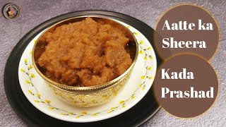 Aatte ka Sheera - Kada Prashad - Wheat Flour Halwa - आटे का हलवा