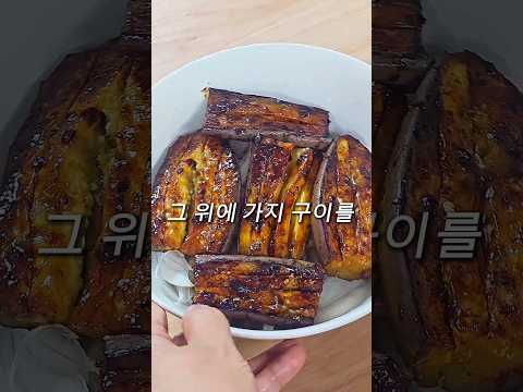 자꾸 리필해달라는 가지 요리