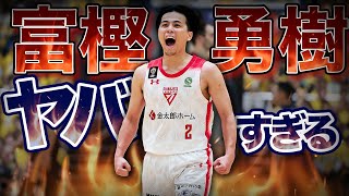 【富樫勇樹】日本を代表する167cmのポイントガードがCSで大暴れ！！｜日本生命 B.LEAGUE QUARTERFINALS 2023-24