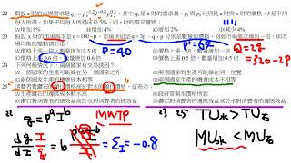 公職考試解題 - 103年地方特考財稅行政三等考試經濟學 3/3