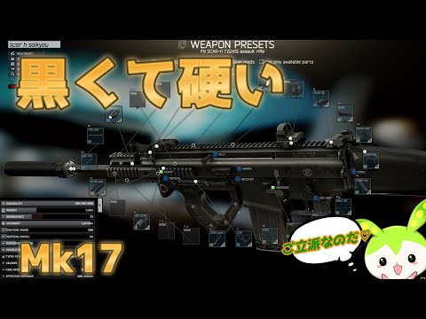 【タルコフ】低反動高威力ライフルSCAR-Hで最強になるカルマ値19のずんだもん実況/MK17＆M80