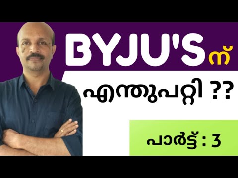 Byju's ന്  എന്തു പറ്റി ?? Byju's loss ?? Malayalam video ..Financial analysis # Byju's  learning app