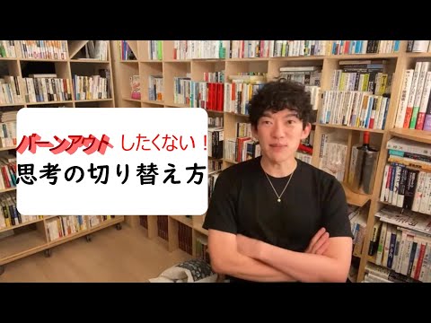 バーンアウトしたくない！思考の切り替え方