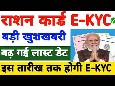 Ration Card E-KYC डेट बड़ा बदलाव | Ration card ekyc last date | Ration Card ekyc online |फरवरी 2025