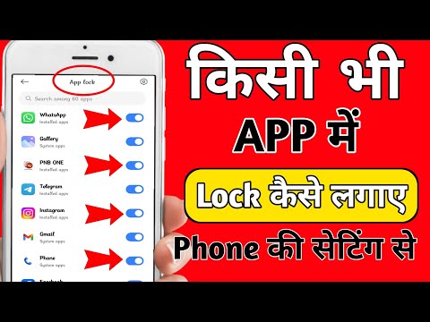 App lock kaise kare | App me lock kaise lagaye| app par lock kaise lagaye | Set Password inApps