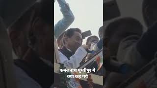 #kamalnath_news #kamalnath #kamalnathgovernment #kamalnathlatestnews #kamalnathraysenspeech