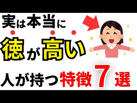 【雑学】実は徳が高い人の特徴7選！神様に愛される人の共通点とは？【スピリチュアル】