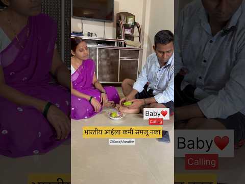 भारतीय आईला कधी कमी समजण्याची चूक करू नका🤕|SurajMarathe|#motherson #marathicomedy #mummycomedy