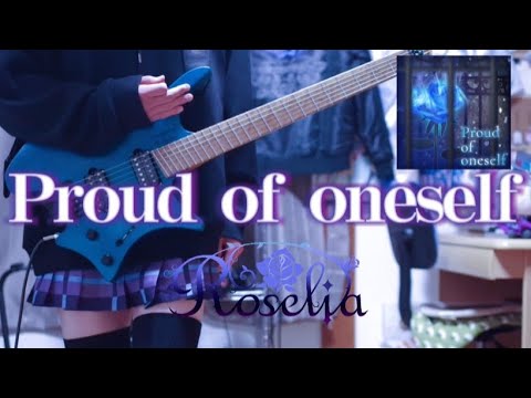 【バンドリ】Proud of oneself / Roselia ストランドバーグで弾いてみた！(Guitar cover)