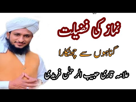 Namaz Ki Fazilat Ka Bayan Namaz Se Gunah Maaf Namaz ka Sabak Habib Ur Rahman freedi khitab Namaz