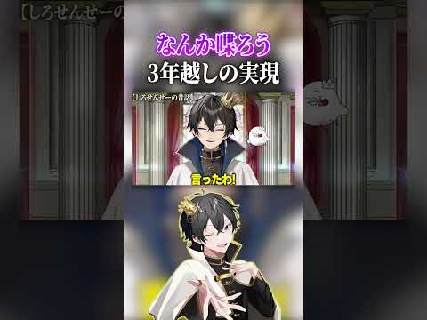 3年越し夢が実現し、感動するしろせんせー【ニキ切り抜き】