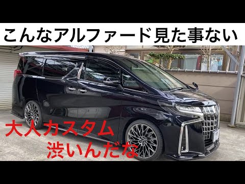 希少色アルファード大人カスタム済み車入庫