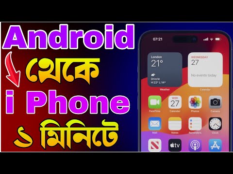 যেলোনো Android ফোন থেকে i Phone এ বদলে ফেলুন | Tech Boy Asik | #vairal #youtube