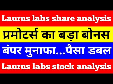 Laurus labs share | laurus labs stock analysis | #shorts #youtubeshorts #viral #lauruslabs #laurus