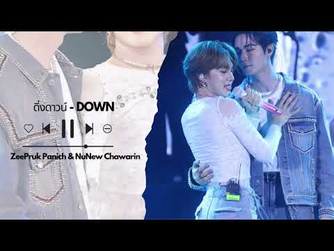 Dดิ่งดาวน์  (DOWN) - ZeeNuNew