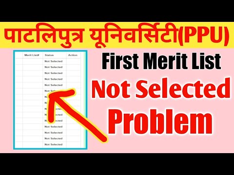 patlipurta university first merit list me kio nahi mila collage | ppu college not selected problem