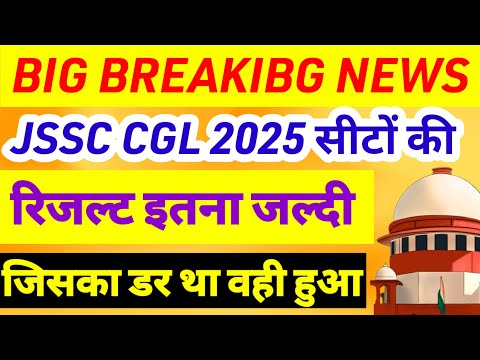 JSSC CGL 2024 RESULT NEWS 🔥JSSC CGL 2024 Cut Off | Jssc cgl news today | sahayak acharya result news