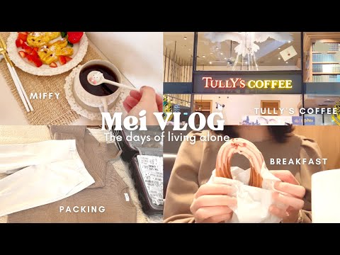 【vlog】アラフォーOL👩🏻‍💼変わり映えしない1週間vlog|出張準備✈️ packing