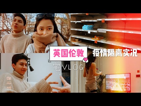 英国疫情隔离日记 | 宅家VLOG