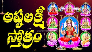 Ashtalakshmi Stotram - Most Popular Lakshmi Devi Songs - Devotional Songs Telugu - Lakshmi Devi