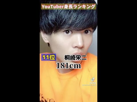 [衝撃] 大物男性YouTuber身長の高さランキングtop21