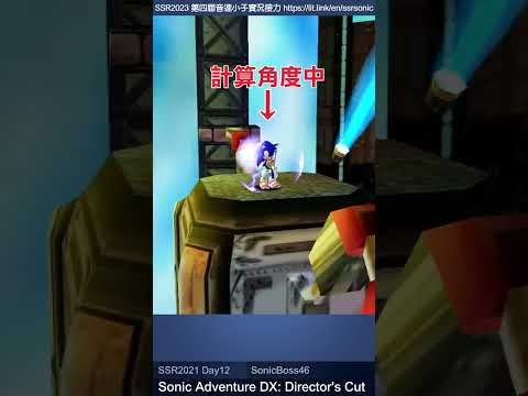 Super Sonic Revolution 技術怪人篇：正常玩 Shorts