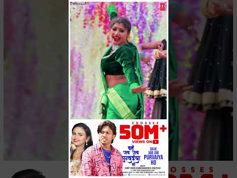 50 M + Views - Bahe Jab Jab Purvaiya Ho - Sumit Singh Chandravanshi, Shilpi Raj