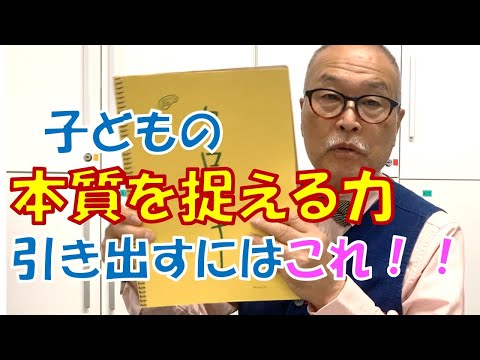 臨床美術チャンネル63　子どもの「本質を捉える力」を伸ばす