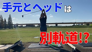 【手とヘッドの正しい軌道】プロは手とヘッドは同じ軌道ではない？☆安田流ゴルフレッスン!!