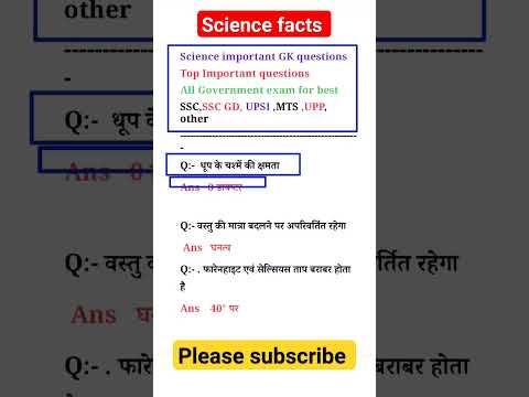 science important concepts|SSC|UPSC | SSC GD | SSC MTS | uppolice | SSC CGL | SSC