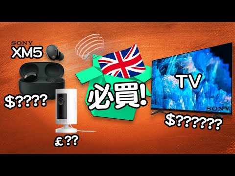 我買了超正大電視 🖥️ 由零開始 🇬🇧  英國狂買野！ | Edwin買乜野