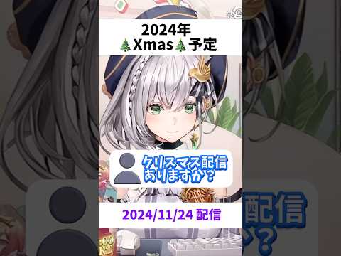 【ホロライブ】クリスマスの予定は…？【白銀ノエル/さんでーまっする/切り抜き】#hololive #hololivejp #ホロライブ切り抜き #白銀騎士団 #さんでーまっする #ノエル