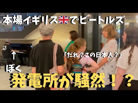 イギリス🇬🇧で日本人がビートルズ弾いたら観客0人→まさかの！？【海外ストリートピアノ】The Beatles Medley/Yesterday/Let It Be etc.