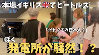 イギリス🇬🇧で日本人がビートルズ弾いたら観客0人→まさかの！？【海外ストリートピアノ】The Beatles Medley/Yesterday/Let It Be etc.