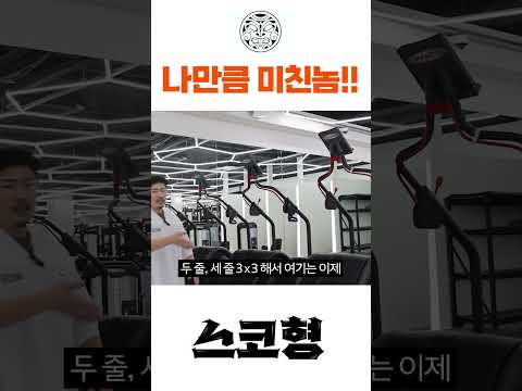 [스코형]의정부최고 천국의계단9대 #헬스장 #헬스장 #트레이너 #트레이너 #오운완 #오운완 #헬린이 #헬린이 #헬스 #헬스 #근력운동 #근력운동 #운동하는여자 #운동하는여자