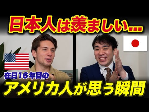 アメリカ人が思う！日本人のここが羨ましい！