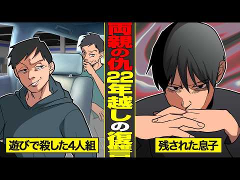 【漫画】悪行を刻んだ未成年の末路。17歳の少年4人組が両親を◯害…22年越しの復讐【借金ストーリーランド】