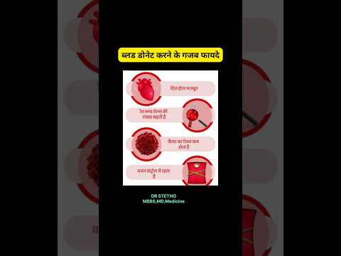 खूब करें ब्लड डोनेट #shorts #trending #blooddonation #drstethombbsmdmedicine #facts #shortsyoutube