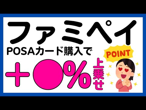 【ファミペイ】すぐ分かる！大量当選！POSAカード購入でファミペイギフト1万円が当たるかもしれないキャンペーン