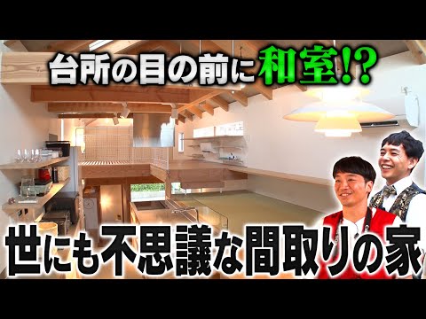 【不思議な家】トンデモなく違和感のある建築家の自宅《#40》